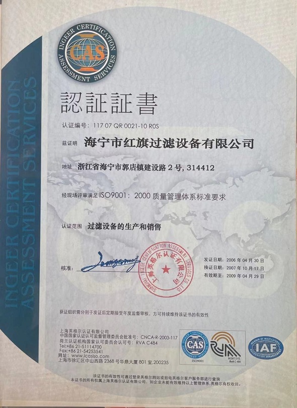 ISO9001质量管理体系认证证书